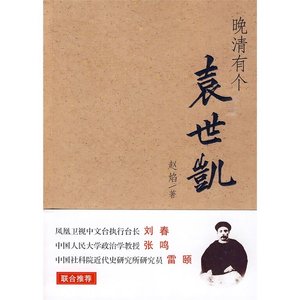 《晚清有個袁世凱(出書版)》