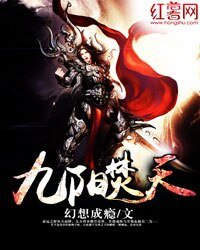 《九阳焚天》