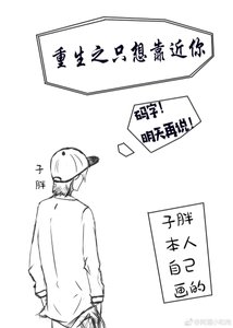 《重生之只想靠近你》