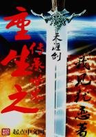 《重生之傳承世界》
