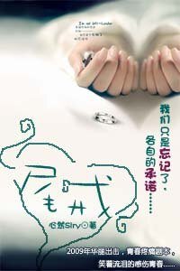青春疼痛的剧本:尾戒