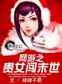 网游之贵女闯末世