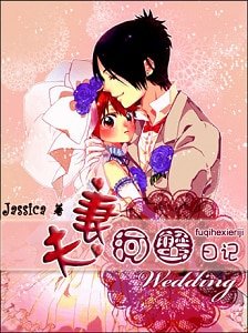 夫妻河蟹日记