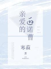 《親愛的匹諾曹》