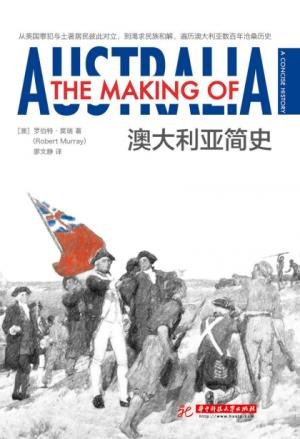 澳大利亚简史(出书版)