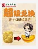 超级兑换