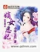 《嫡女恶妃》