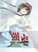 強娶(高幹)