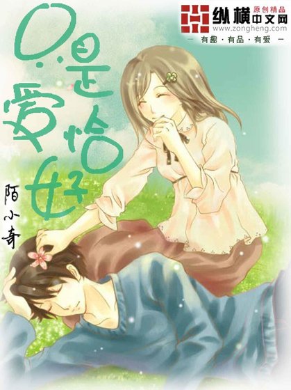 只是,愛恰好