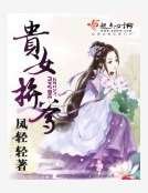 贵女拼爹