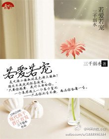 若爱若宠(强宠)