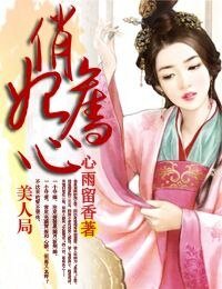 美人局，俏妃夺心