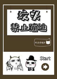 墳頭禁止蹦迪