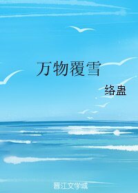 万物覆雪