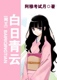 (网王同人)白日青云