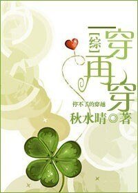 (综影视同人)一穿再穿