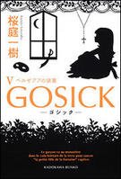别西卜的头骨(GOSICK系列5)
