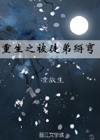 《重生之被徒弟掰弯》
