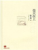 《蒼天在上》