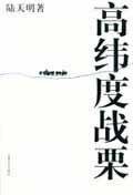 《高緯度戰慄》