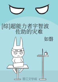 (BL/综漫同人)超能力者宇智波佐助的灾难
