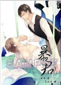 《暴君(强爱系列之一)》