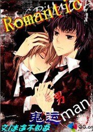 Romantic鬼运男(原名:爱上鬼差大人的自杀男)