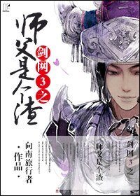 剑网3之师父是个渣!