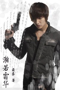 (综漫同人)瀚若霜华
