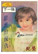 甜蜜的复仇(赫连三姐妹之二)