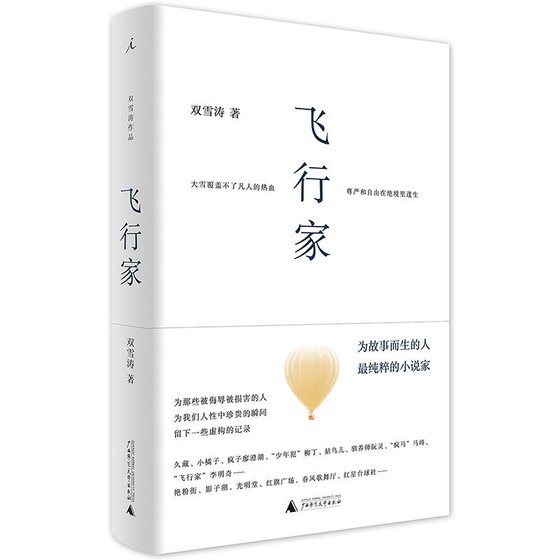 《飞行家(出书版)》