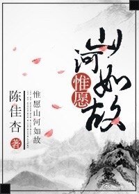 惟愿山河如故(重生)