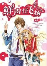 疯狂粉丝追星全记录:鲜声任飞扬