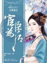 宦臣為後