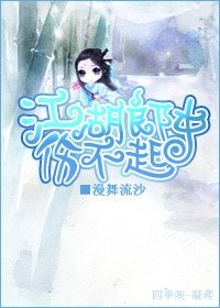 江湖郎中伤不起
