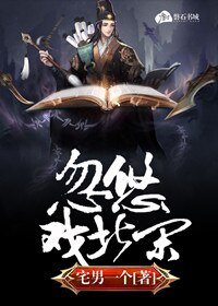 忽悠戲北宋