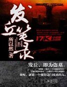 發丘筆錄