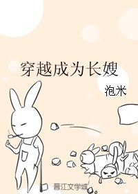 《穿越成为长嫂》