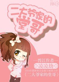 《二大爷家的堂哥》