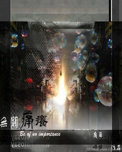 无关痛痒