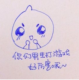 《你们男生打游戏好厉害哦~》
