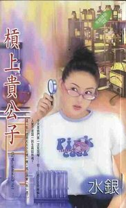 杠上贵公子(幻灭三部曲之一)