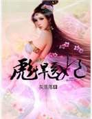《彪悍醫妃》