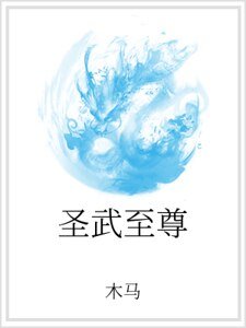 聖武至尊