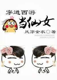 (西遊同人)穿進西遊當仙女