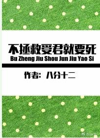 不拯救受君就要死[穿书]