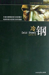 《冷鋼》