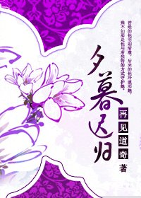 夕暮迟归