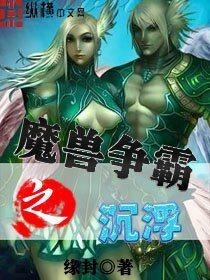 《魔兽争霸之沉浮》