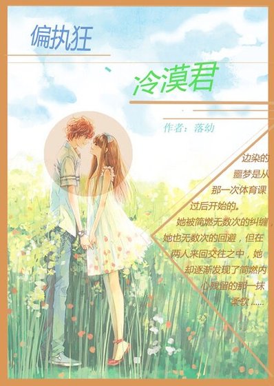 偏执狂、冷漠君